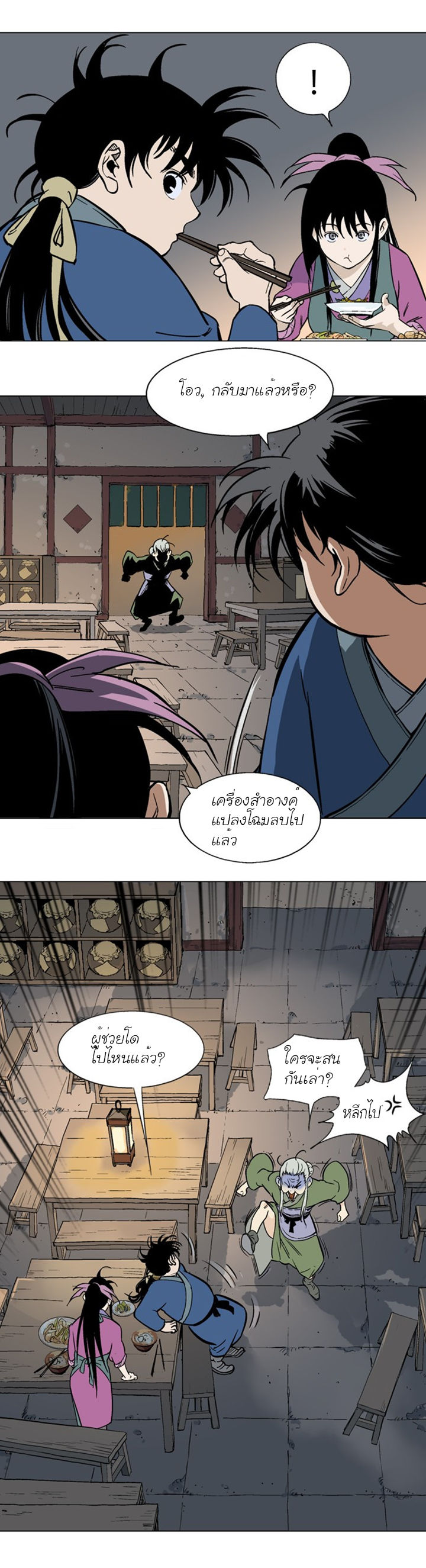 Gosu ตอนที่ 92 แปลไทย รูปที่ 30