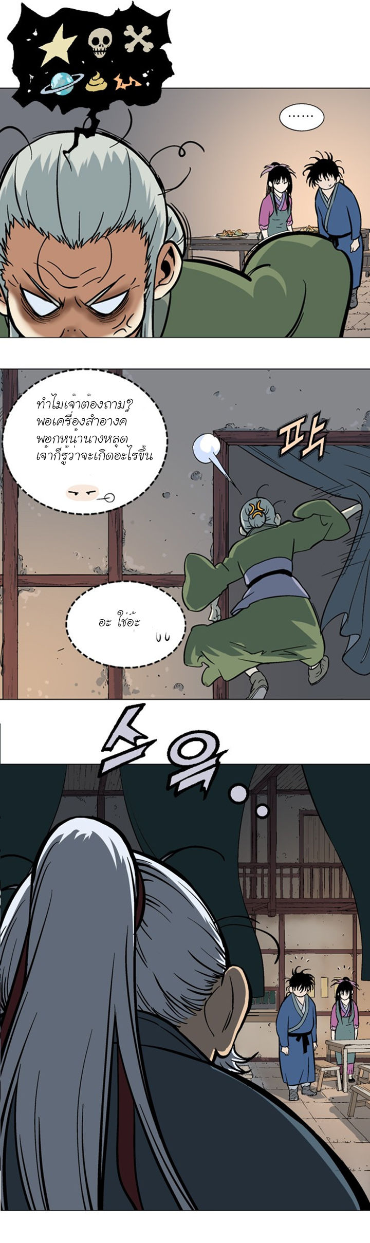 Gosu ตอนที่ 92 แปลไทย รูปที่ 31
