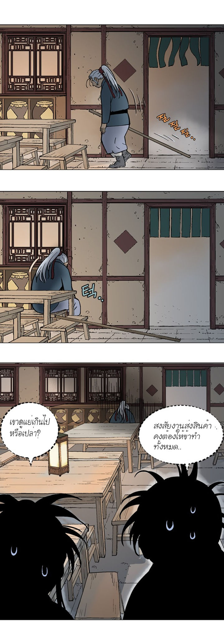 Gosu ตอนที่ 92 แปลไทย รูปที่ 32