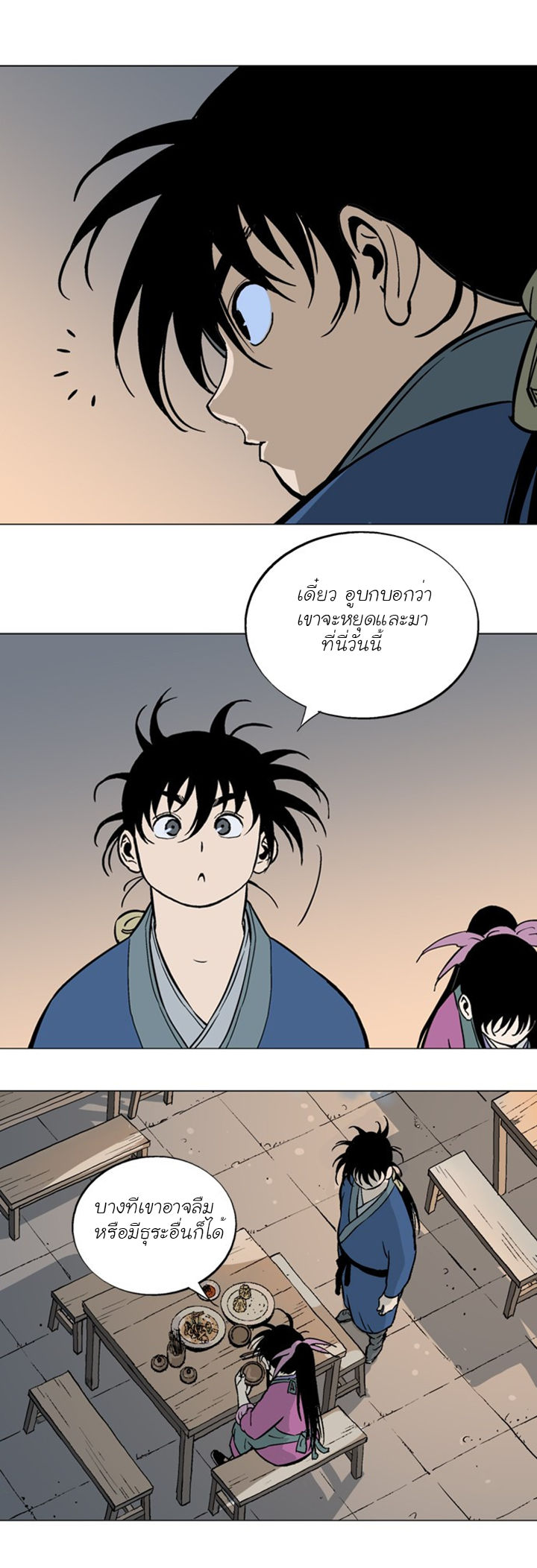 Gosu ตอนที่ 92 แปลไทย รูปที่ 33