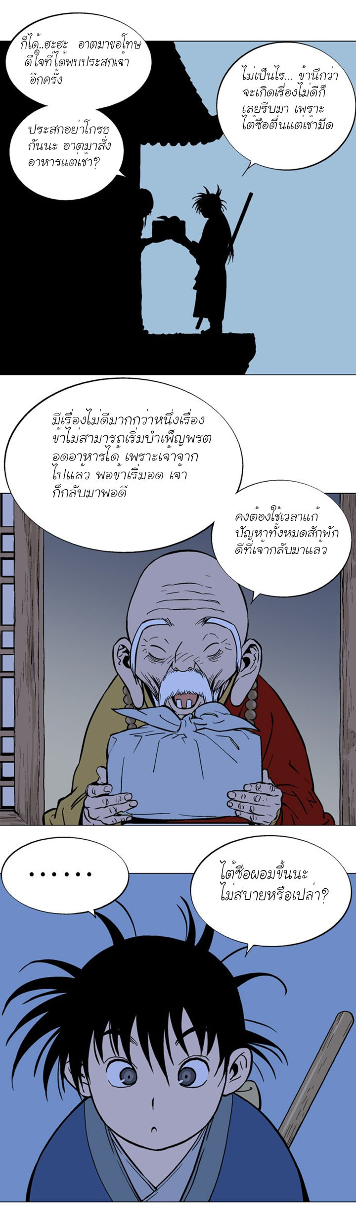 Gosu ตอนที่ 92 แปลไทย รูปที่ 4