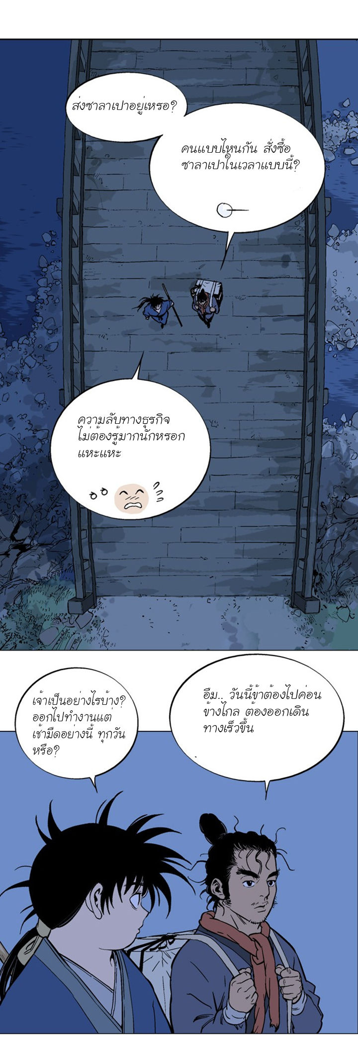 Gosu ตอนที่ 92 แปลไทย รูปที่ 8