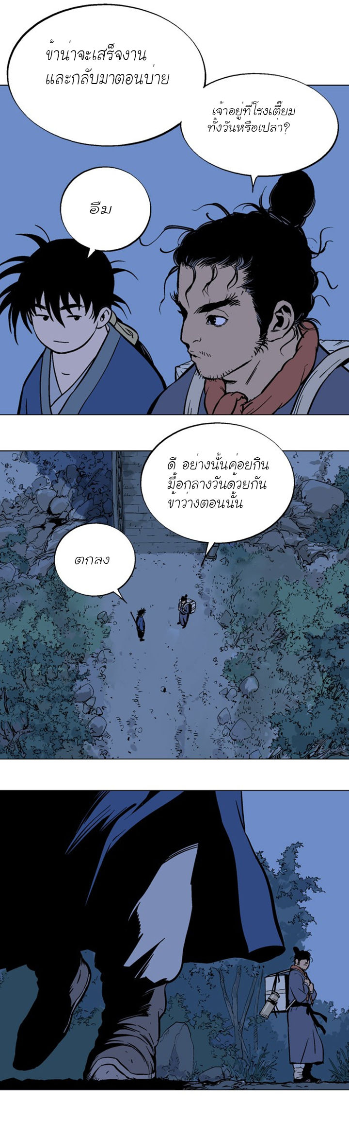 Gosu ตอนที่ 92 แปลไทย รูปที่ 9