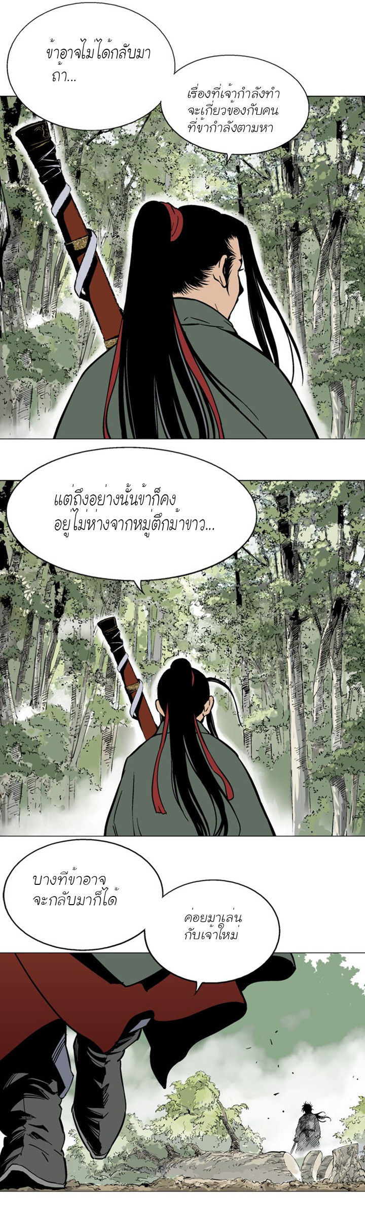 Gosu ตอนที่ 93 แปลไทย รูปที่ 19