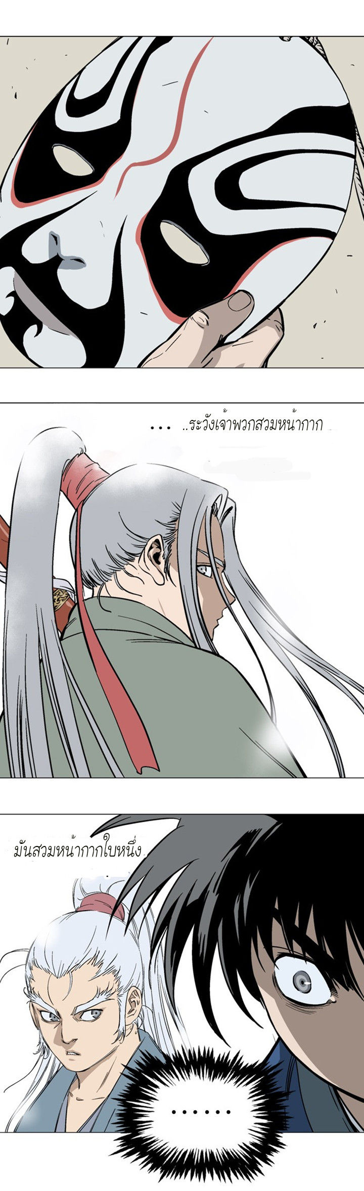 Gosu ตอนที่ 93 แปลไทย รูปที่ 33