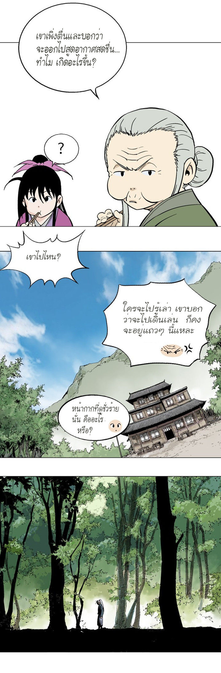Gosu ตอนที่ 93 แปลไทย รูปที่ 35