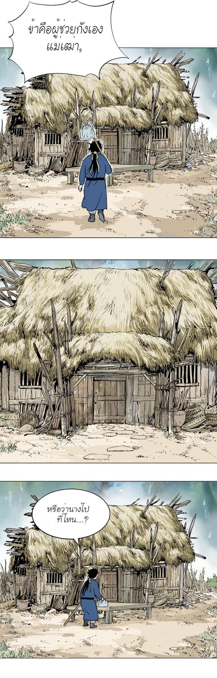 Gosu ตอนที่ 94 แปลไทย รูปที่ 11