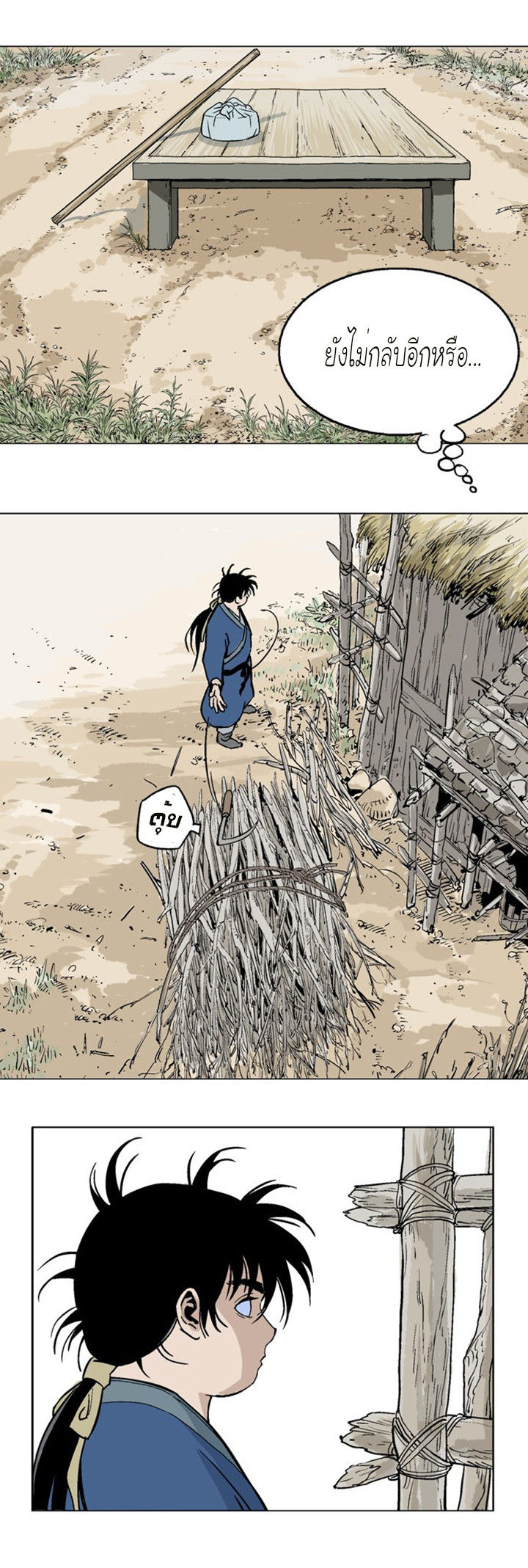 Gosu ตอนที่ 94 แปลไทย รูปที่ 14