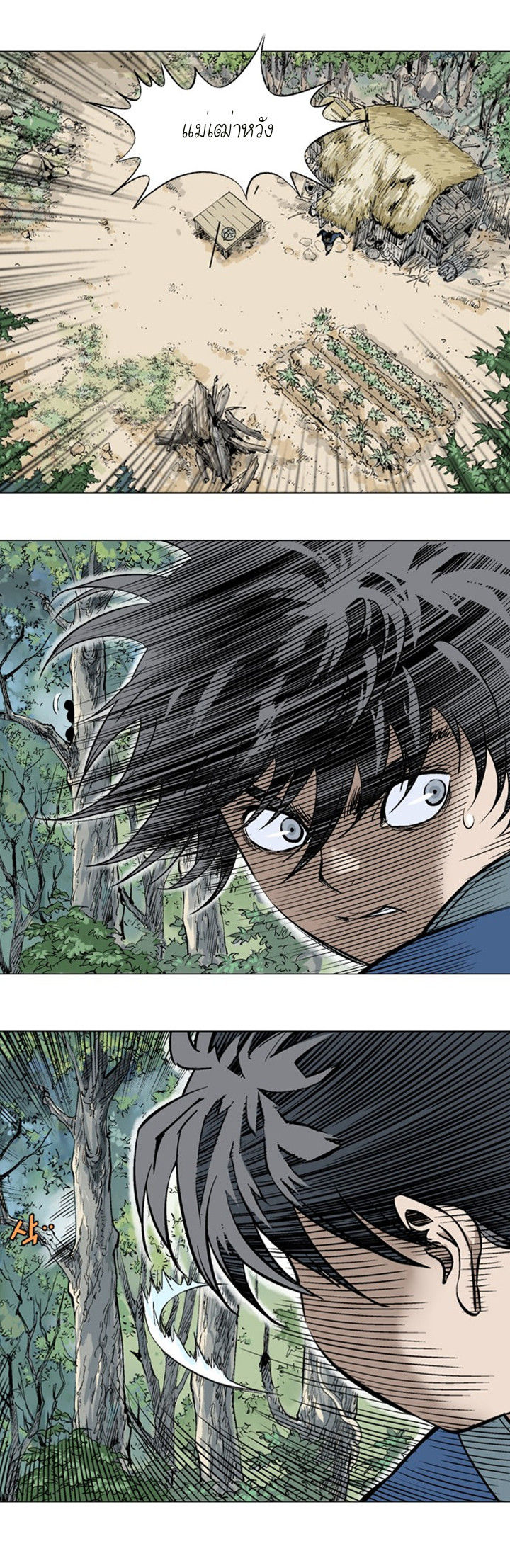 Gosu ตอนที่ 94 แปลไทย รูปที่ 17