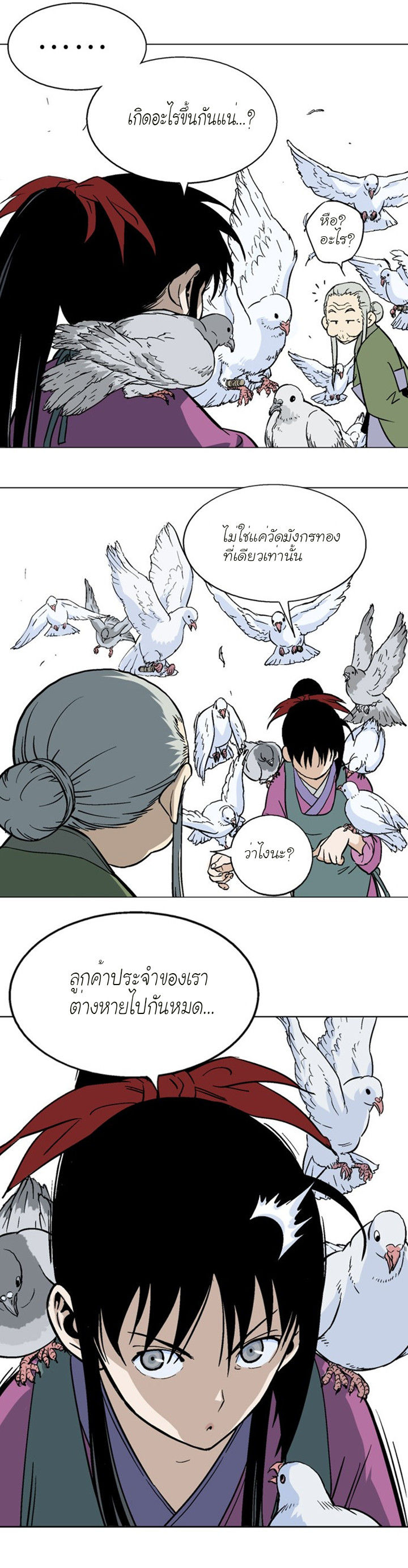 Gosu ตอนที่ 94 แปลไทย รูปที่ 20