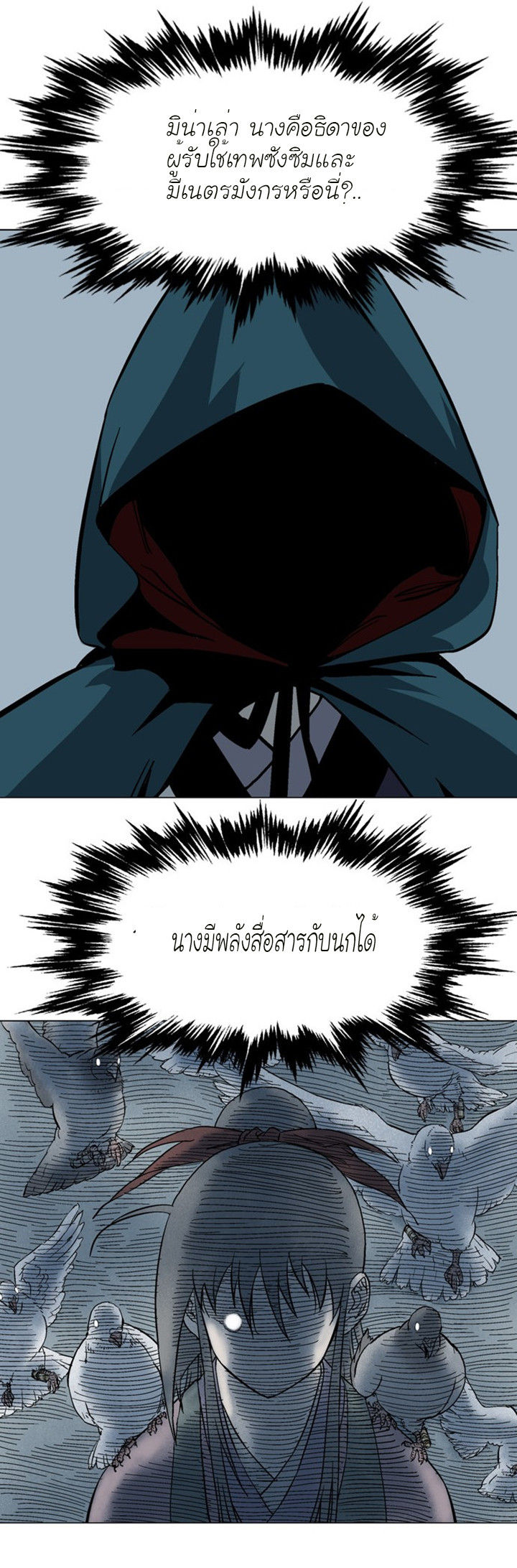 Gosu ตอนที่ 94 แปลไทย รูปที่ 23