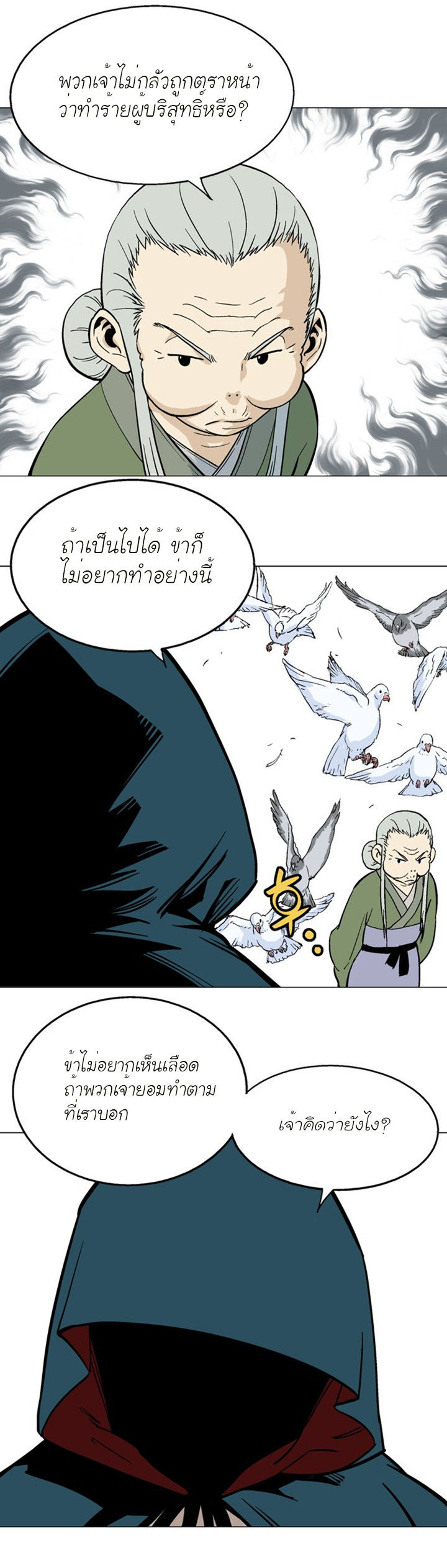 Gosu ตอนที่ 94 แปลไทย รูปที่ 24