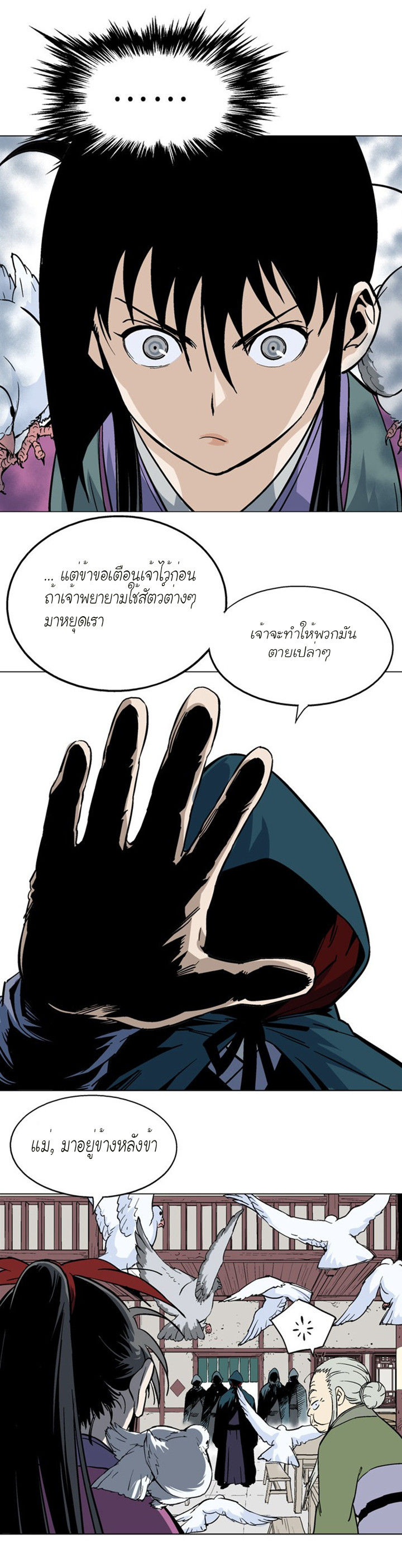 Gosu ตอนที่ 94 แปลไทย รูปที่ 25