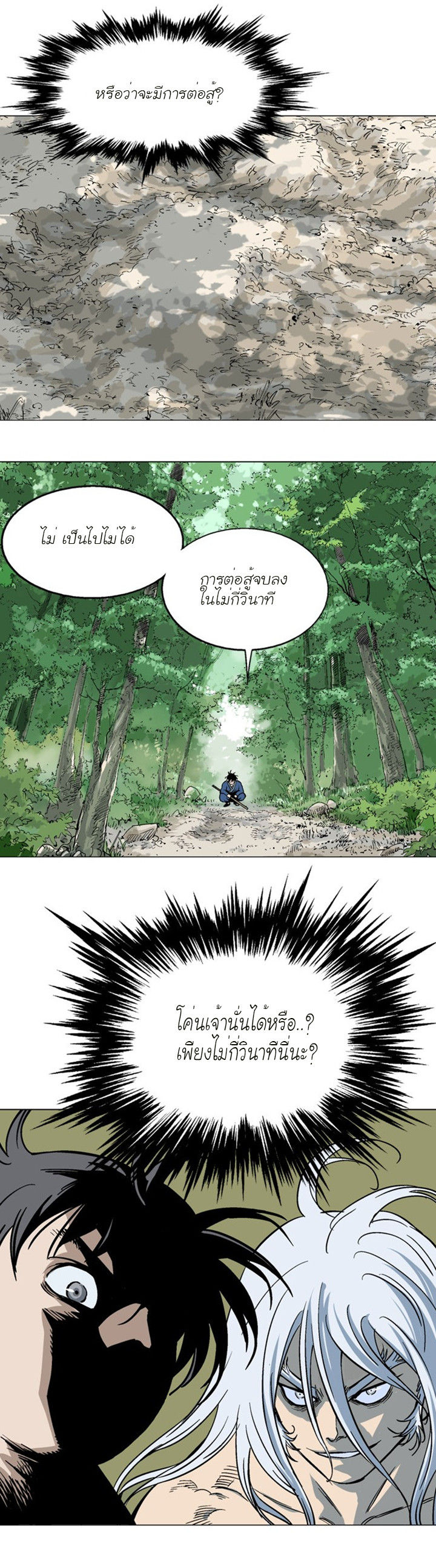 Gosu ตอนที่ 94 แปลไทย รูปที่ 3