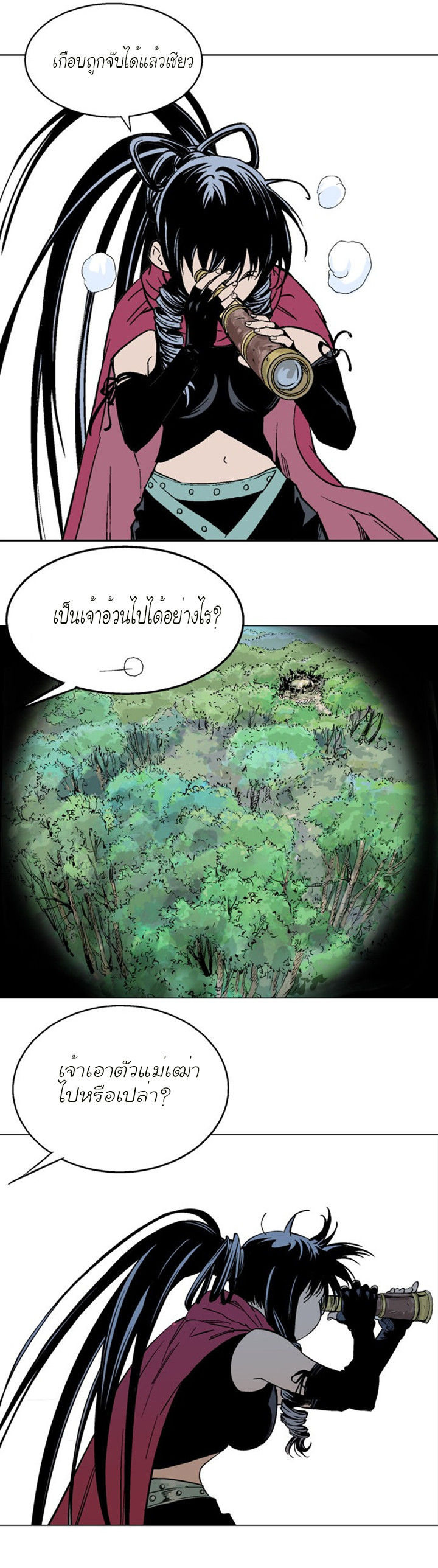 Gosu ตอนที่ 94 แปลไทย รูปที่ 32