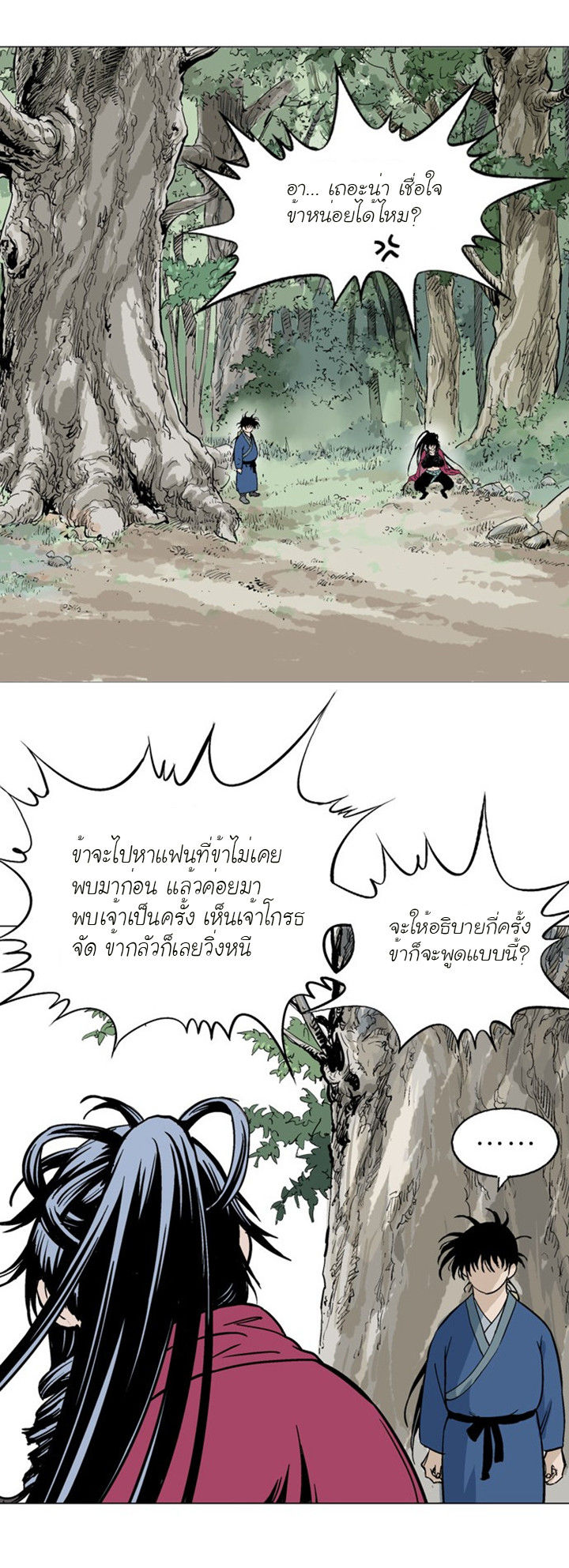 Gosu ตอนที่ 94 แปลไทย รูปที่ 34