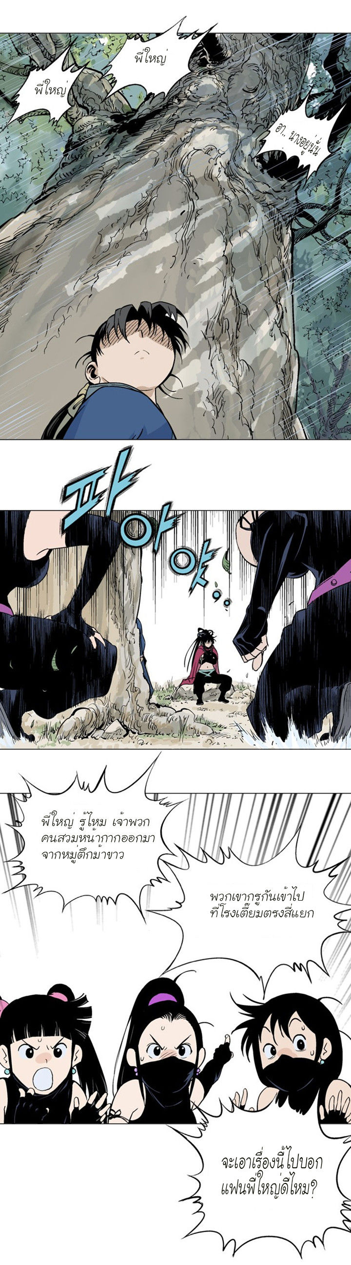 Gosu ตอนที่ 94 แปลไทย รูปที่ 36