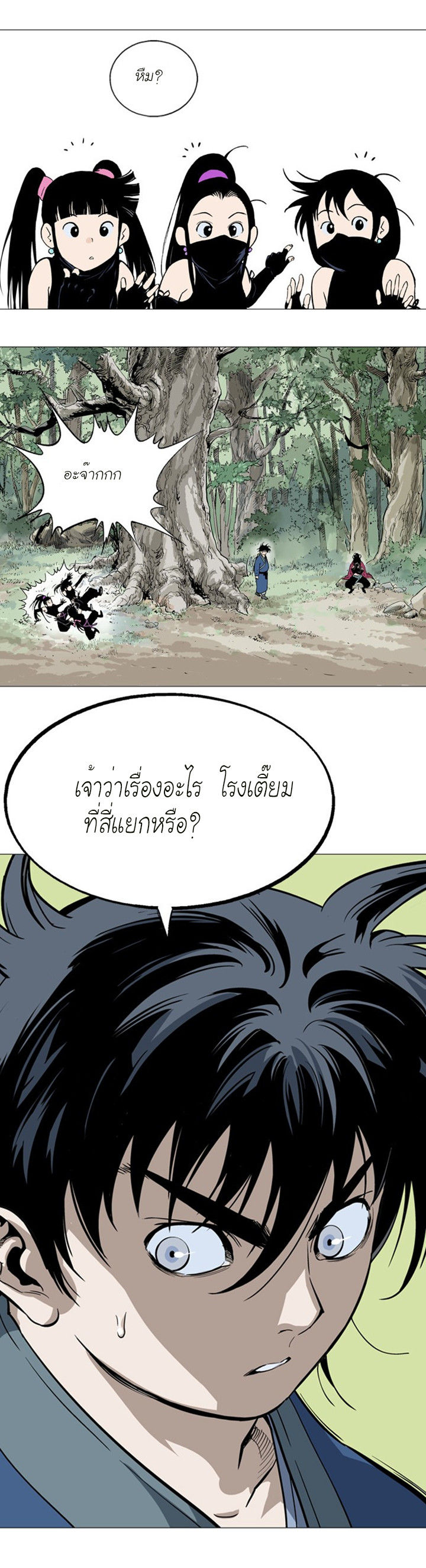 Gosu ตอนที่ 94 แปลไทย รูปที่ 37