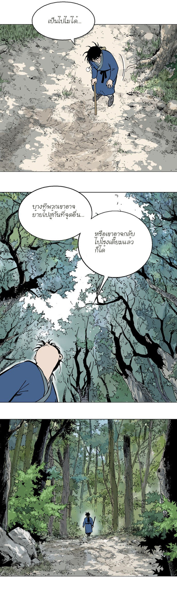 Gosu ตอนที่ 94 แปลไทย รูปที่ 4