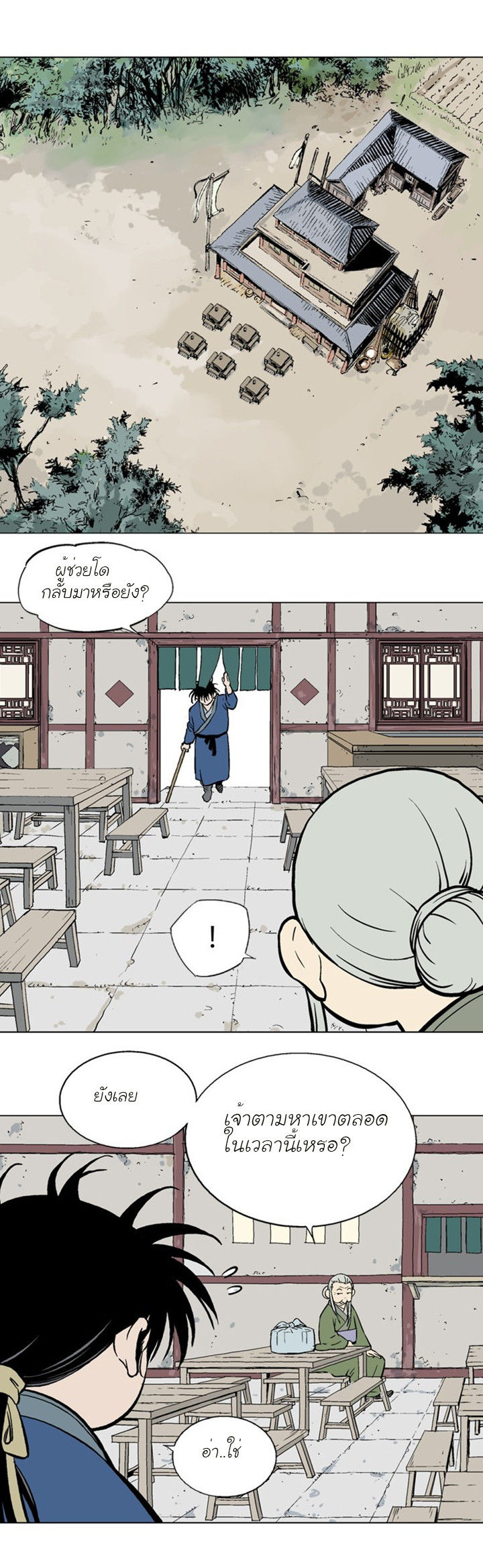 Gosu ตอนที่ 94 แปลไทย รูปที่ 5