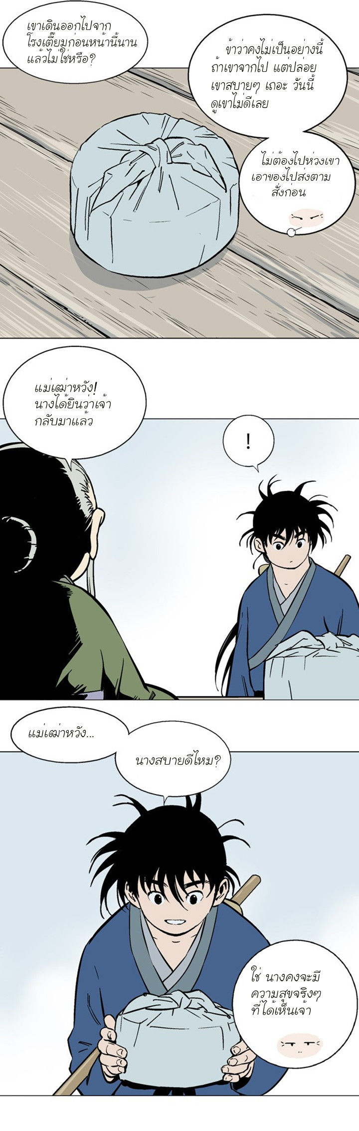 Gosu ตอนที่ 94 แปลไทย รูปที่ 6