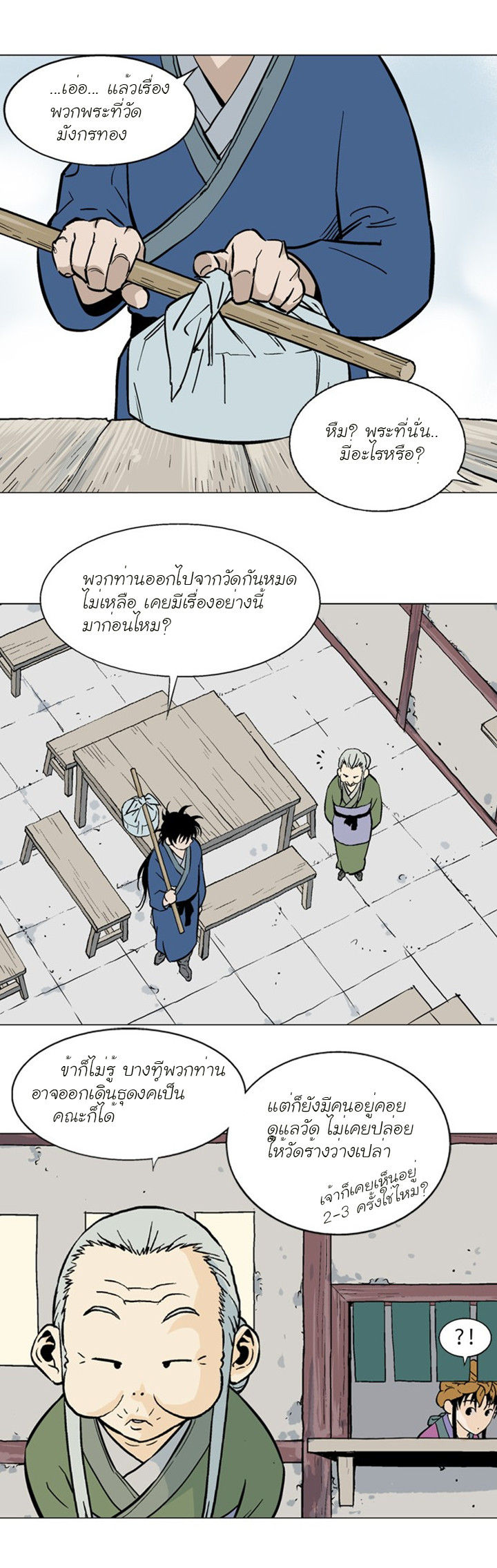 Gosu ตอนที่ 94 แปลไทย รูปที่ 7