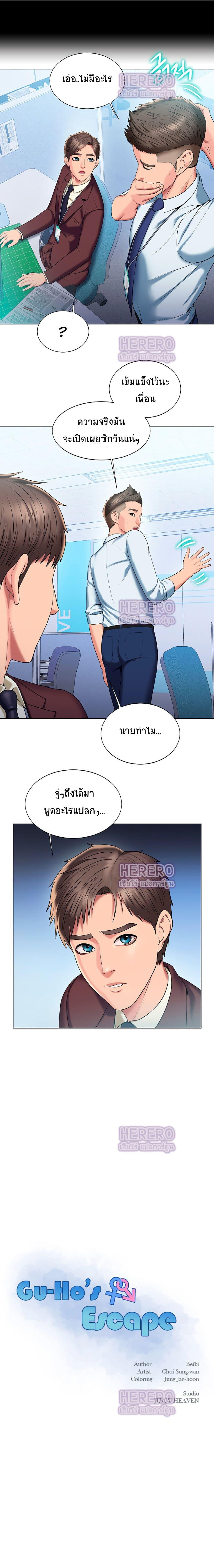 Gu-Ho's Escape ตอนที่ 21 แปลไทย รูปที่ 3