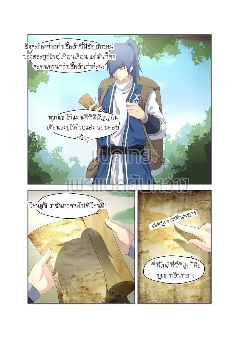 Heaven Defying Sword ตอนที่ 18 แปลไทย รูปที่ 13