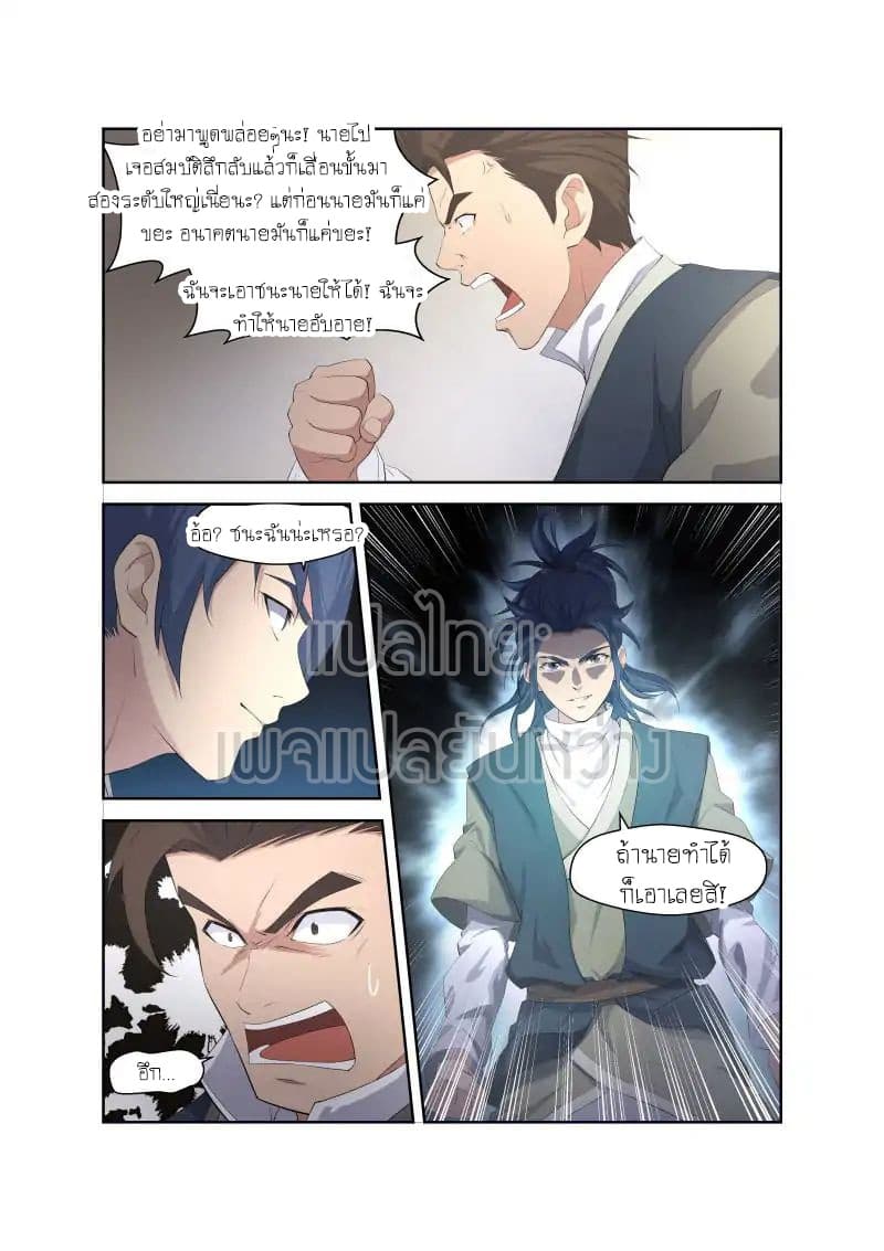 Heaven Defying Sword ตอนที่ 18 แปลไทย รูปที่ 5