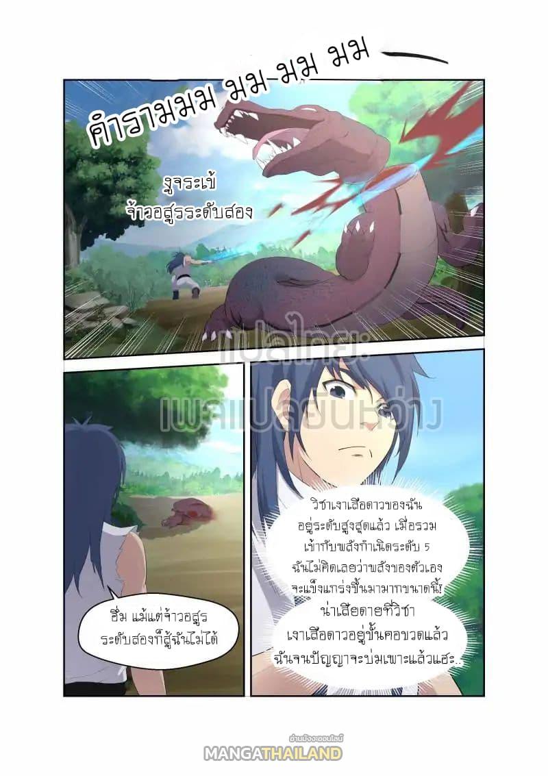 Heaven Defying Sword ตอนที่ 27 แปลไทย รูปที่ 10