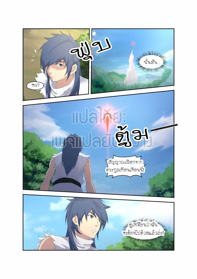 Heaven Defying Sword ตอนที่ 27 แปลไทย รูปที่ 13