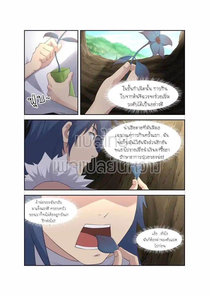 Heaven Defying Sword ตอนที่ 27 แปลไทย รูปที่ 3