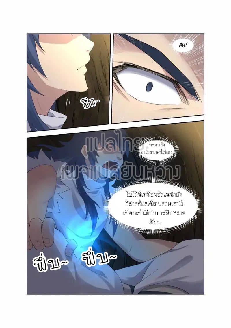 Heaven Defying Sword ตอนที่ 27 แปลไทย รูปที่ 4