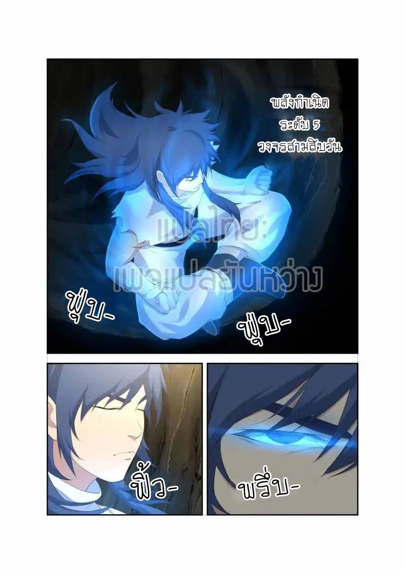 Heaven Defying Sword ตอนที่ 27 แปลไทย รูปที่ 7