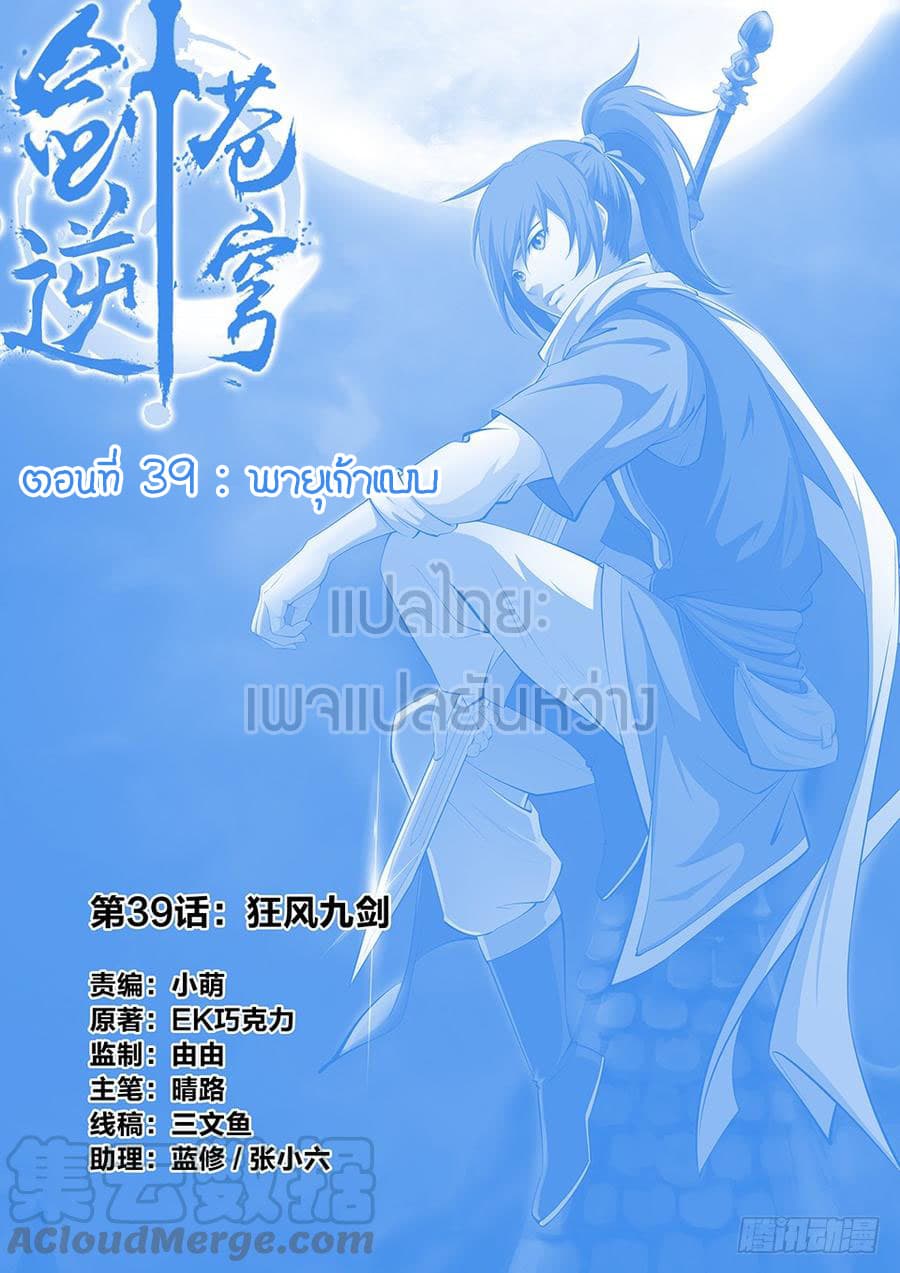 Heaven Defying Sword ตอนที่ 39 แปลไทย รูปที่ 1