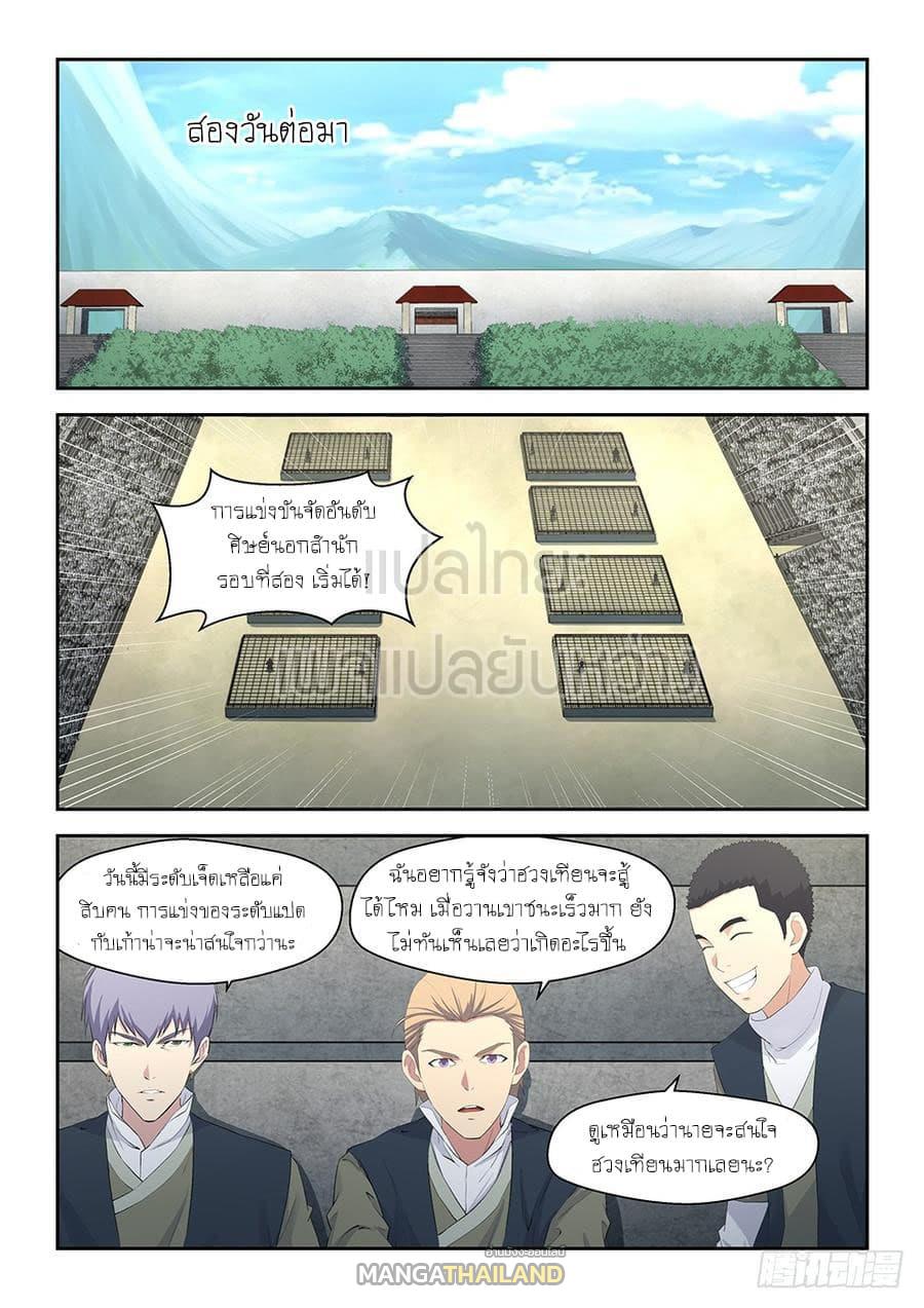 Heaven Defying Sword ตอนที่ 39 แปลไทย รูปที่ 10