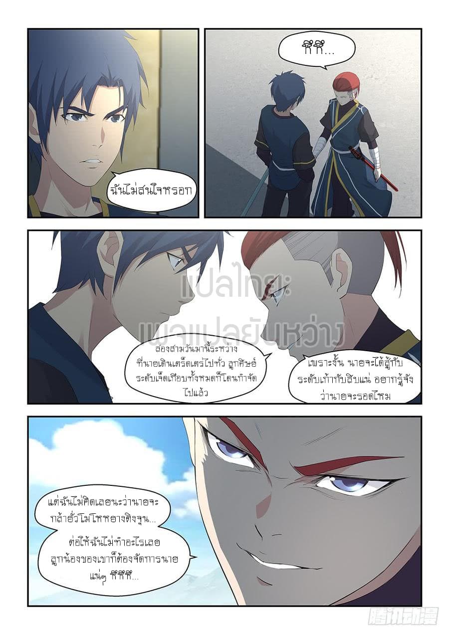 Heaven Defying Sword ตอนที่ 39 แปลไทย รูปที่ 3