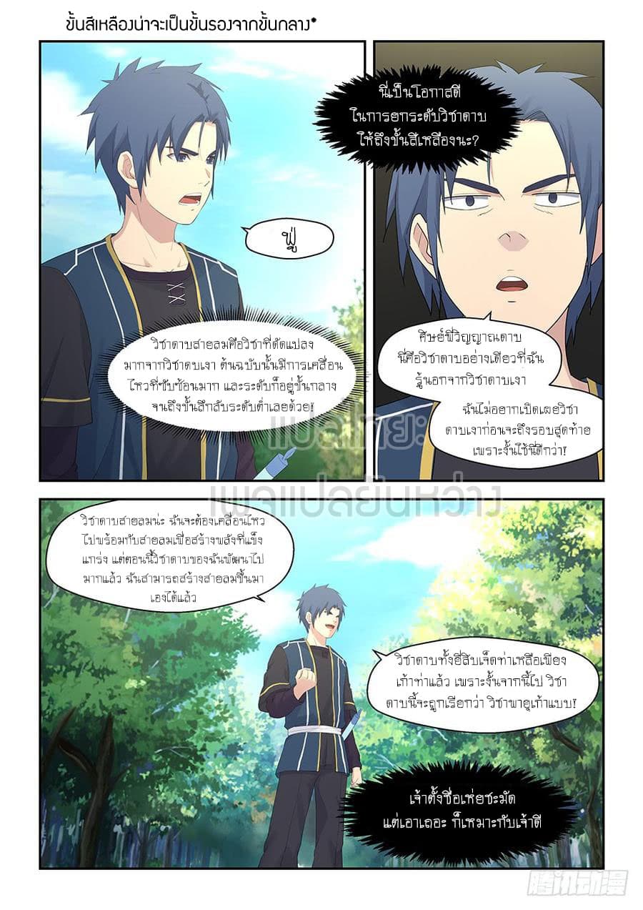 Heaven Defying Sword ตอนที่ 39 แปลไทย รูปที่ 9