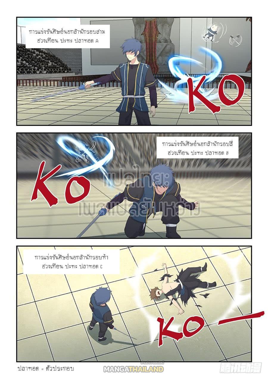 Heaven Defying Sword ตอนที่ 40 แปลไทย รูปที่ 14