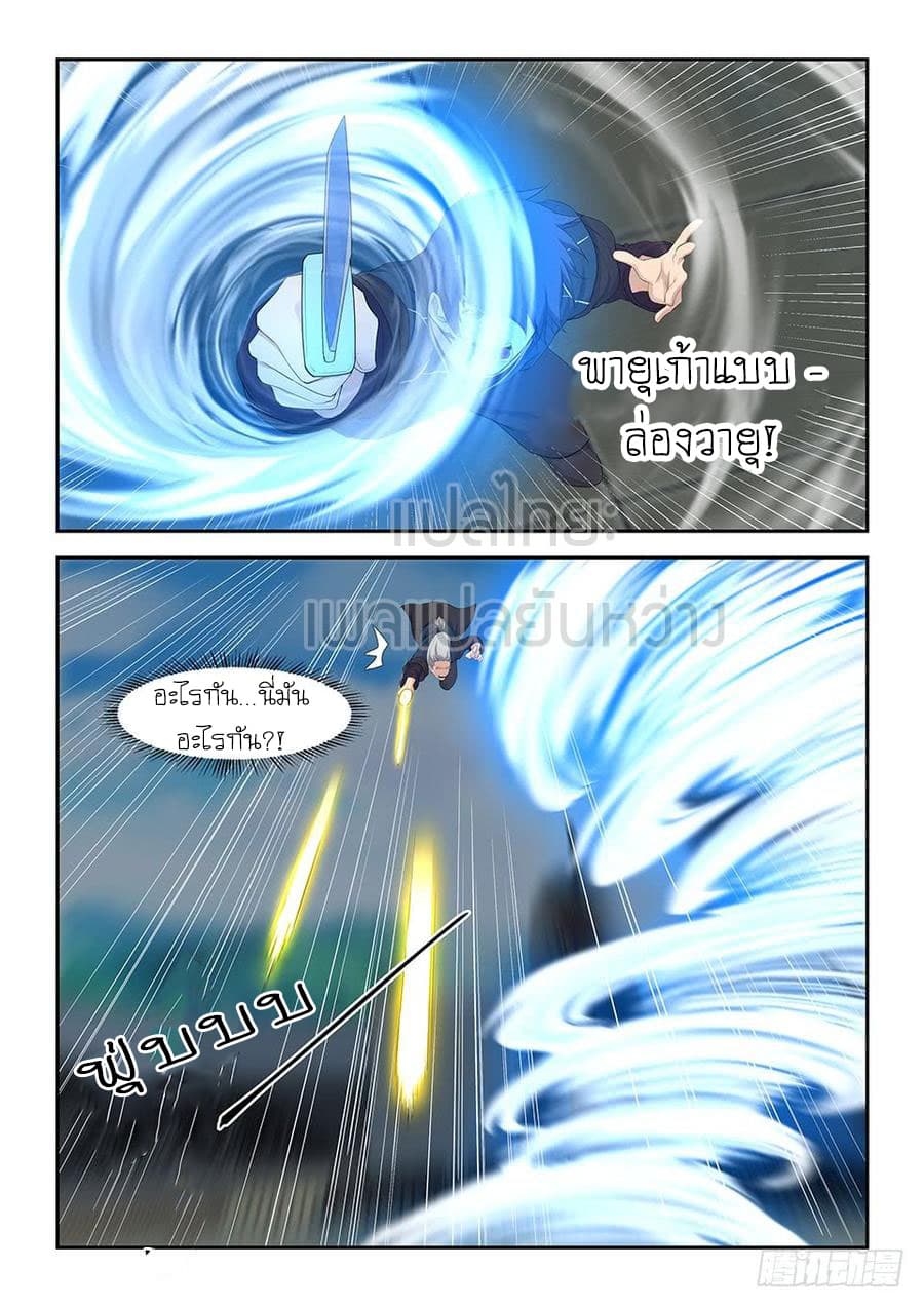 Heaven Defying Sword ตอนที่ 40 แปลไทย รูปที่ 9