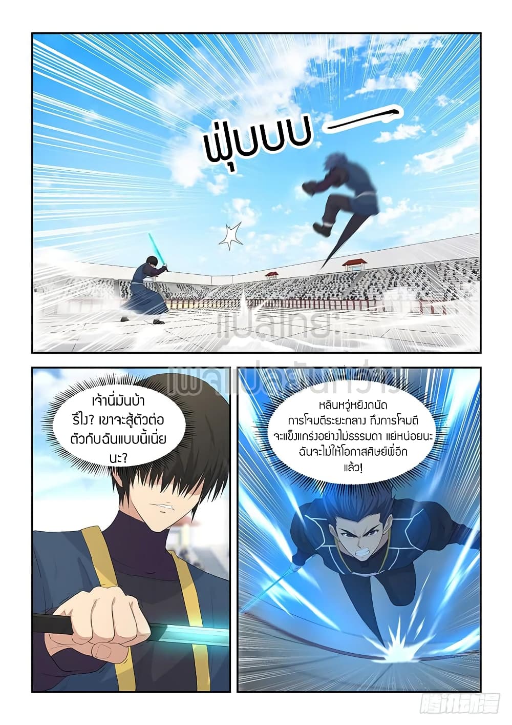 Heaven Defying Sword ตอนที่ 49 แปลไทย รูปที่ 12