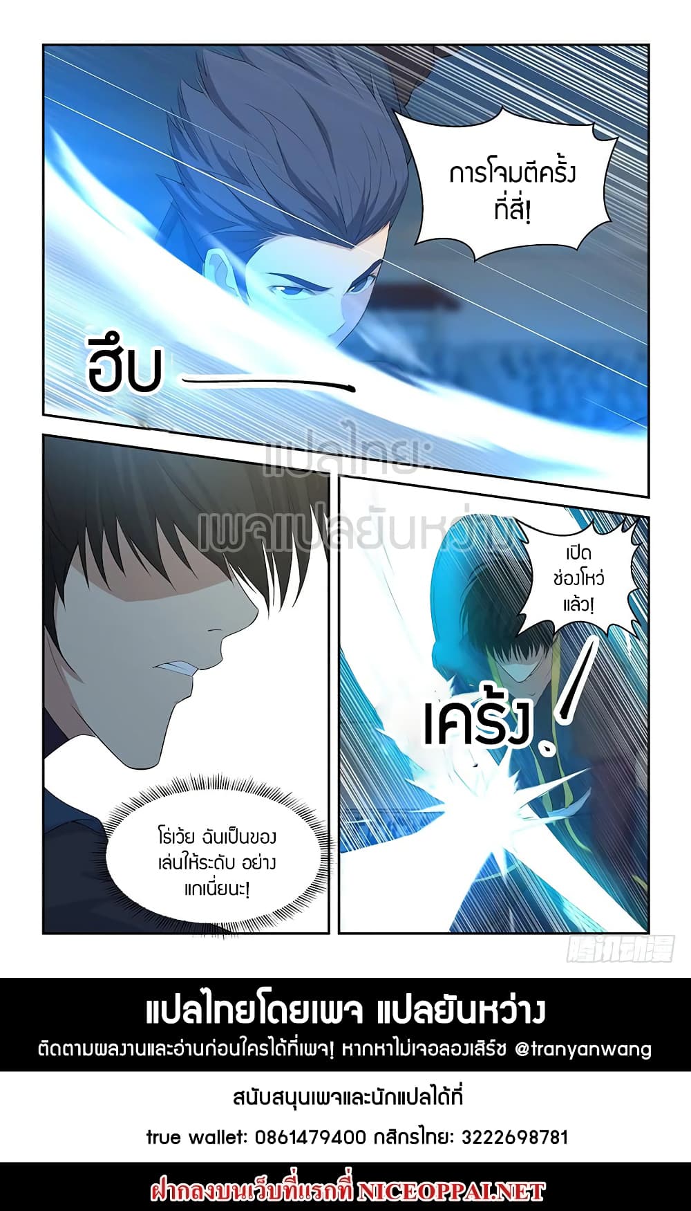 Heaven Defying Sword ตอนที่ 49 แปลไทย รูปที่ 13