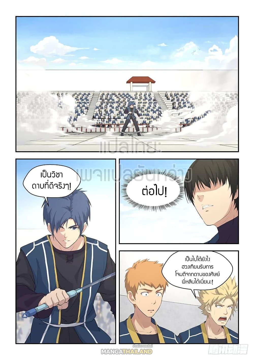 Heaven Defying Sword ตอนที่ 49 แปลไทย รูปที่ 2