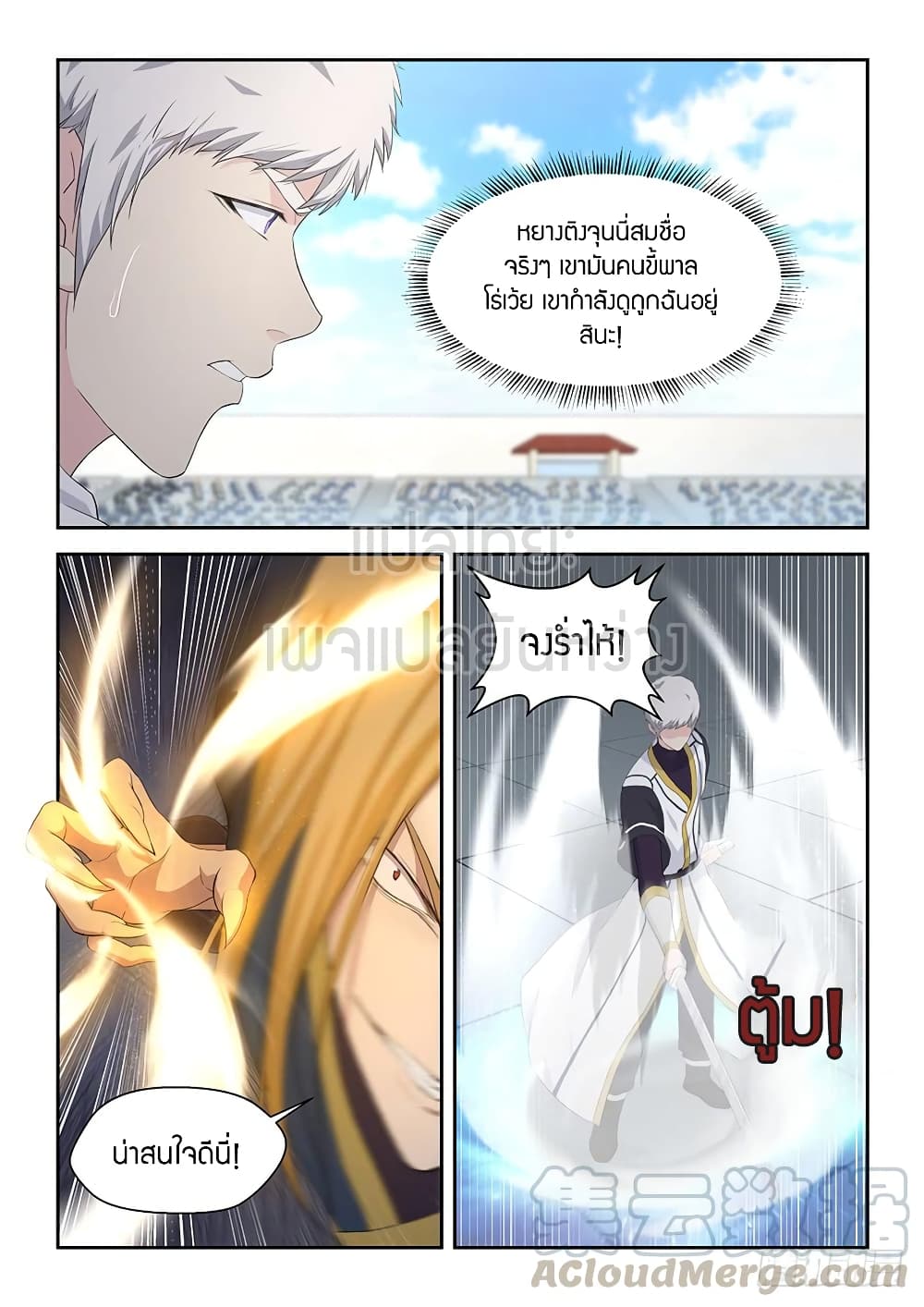 Heaven Defying Sword ตอนที่ 51 แปลไทย รูปที่ 11