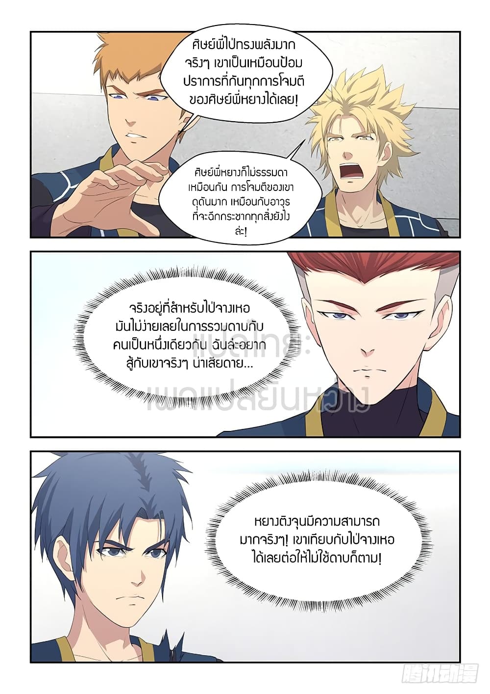 Heaven Defying Sword ตอนที่ 51 แปลไทย รูปที่ 13