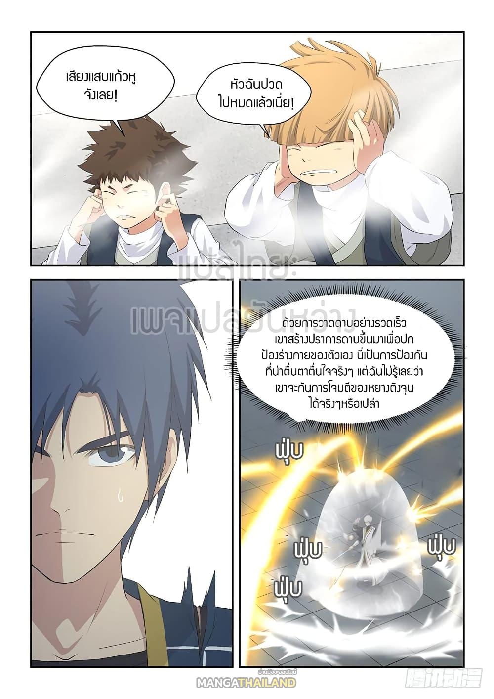 Heaven Defying Sword ตอนที่ 51 แปลไทย รูปที่ 14