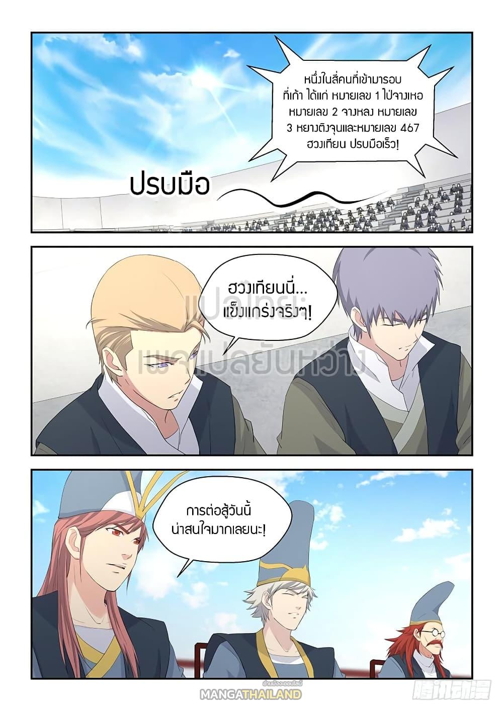 Heaven Defying Sword ตอนที่ 51 แปลไทย รูปที่ 2