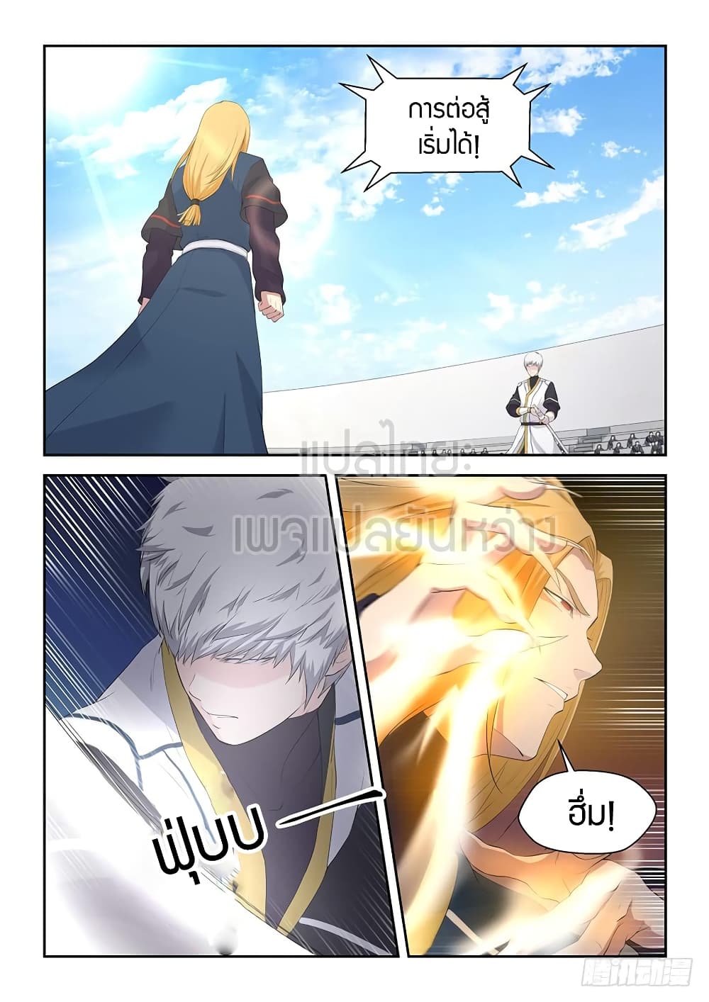 Heaven Defying Sword ตอนที่ 51 แปลไทย รูปที่ 8