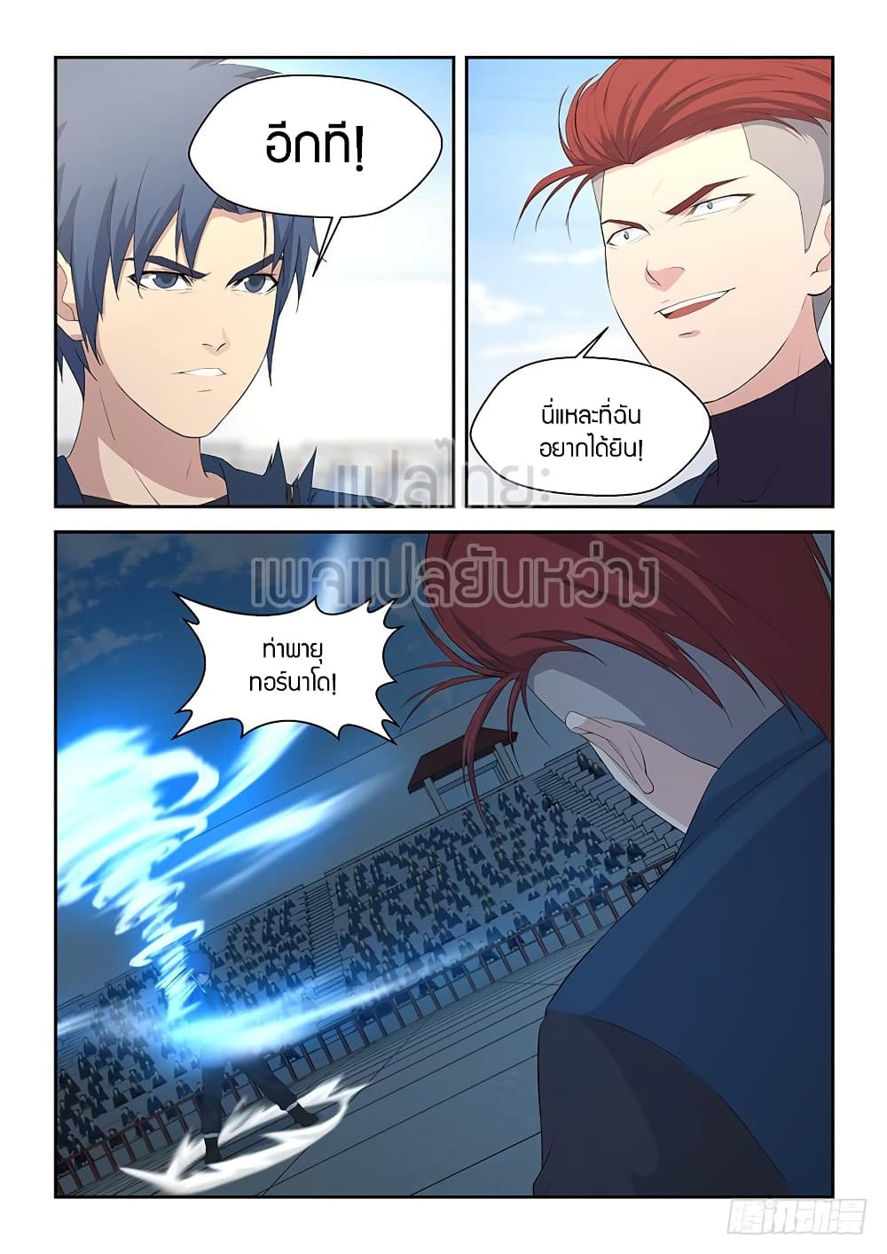 Heaven Defying Sword ตอนที่ 52 แปลไทย รูปที่ 13