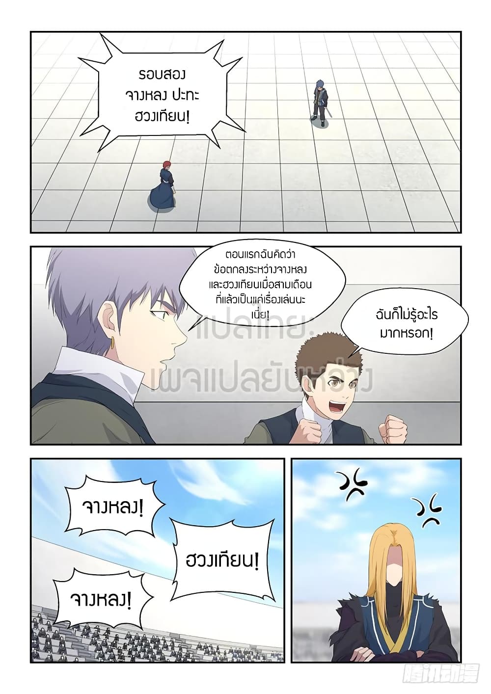 Heaven Defying Sword ตอนที่ 52 แปลไทย รูปที่ 3